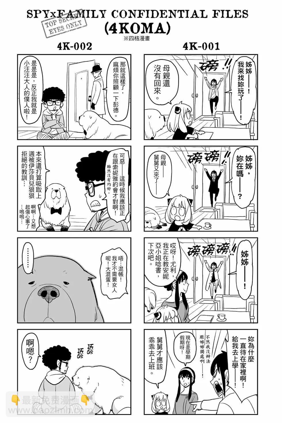 間諜過家家 - 第14卷(4/4) - 3