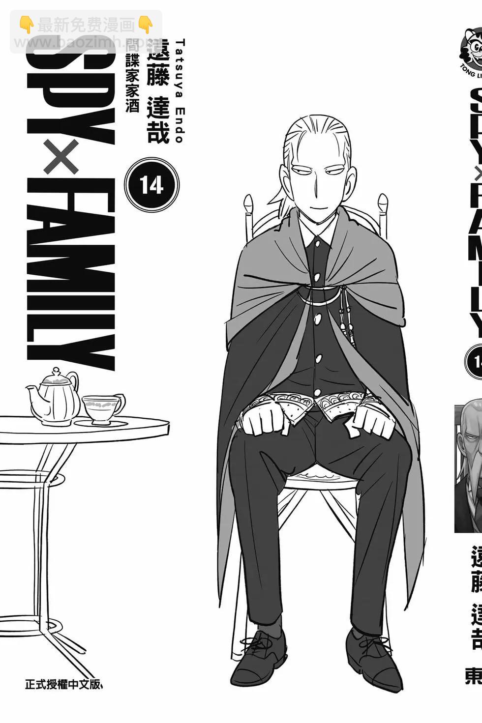 間諜過家家 - 第14卷(4/4) - 5