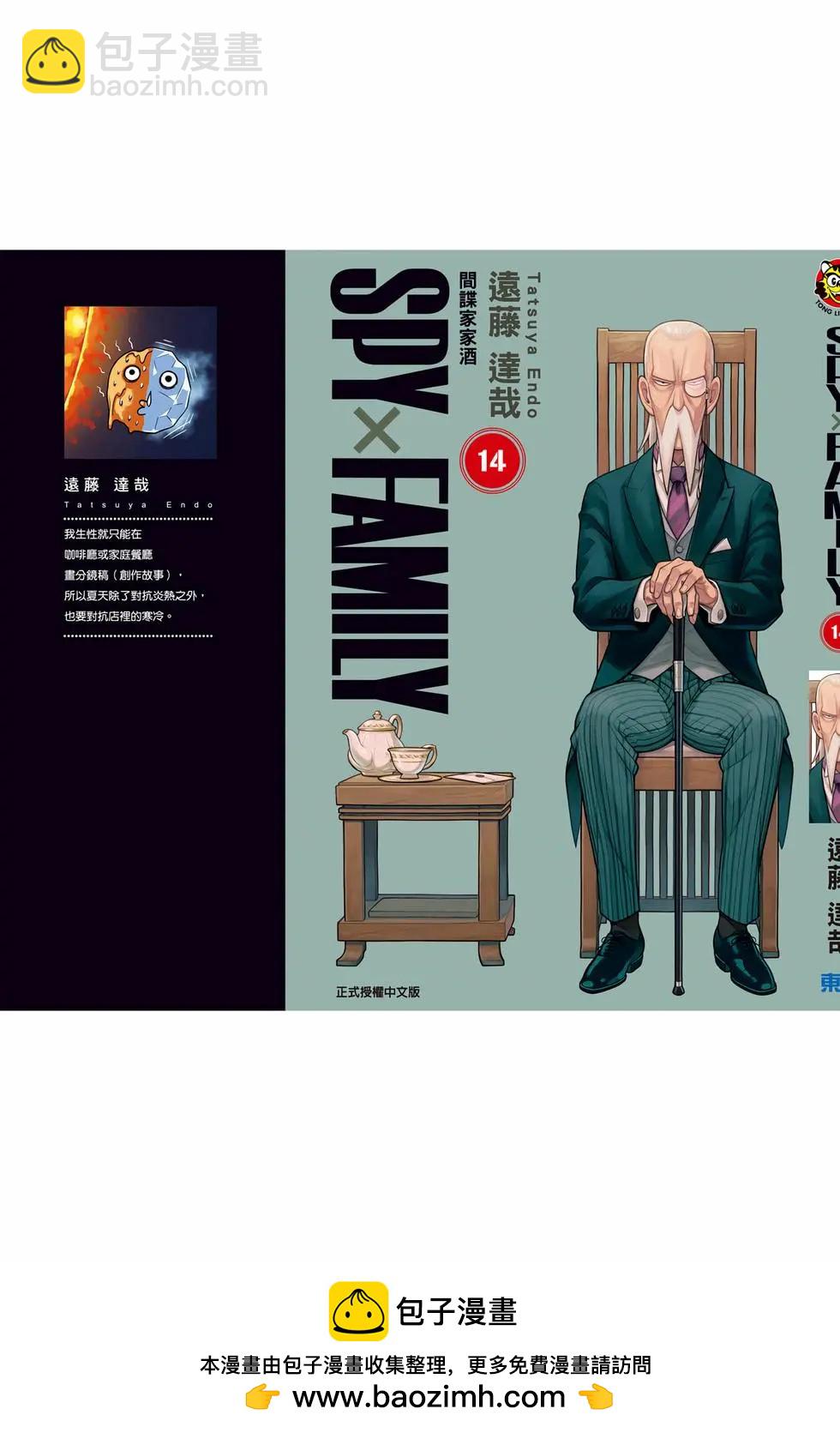 間諜過家家 - 第14卷(4/4) - 7