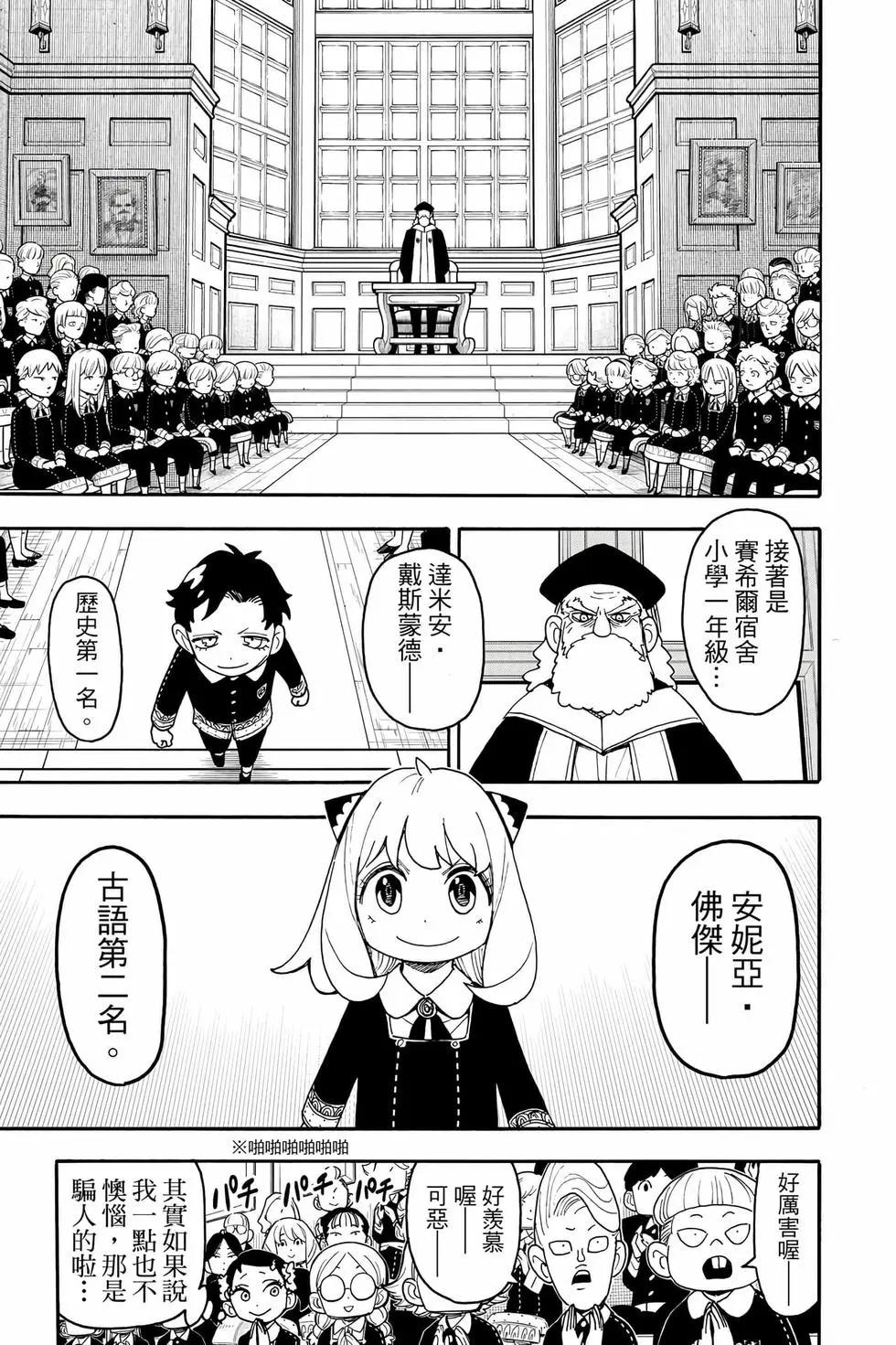 間諜過家家 - 第14卷(1/4) - 4