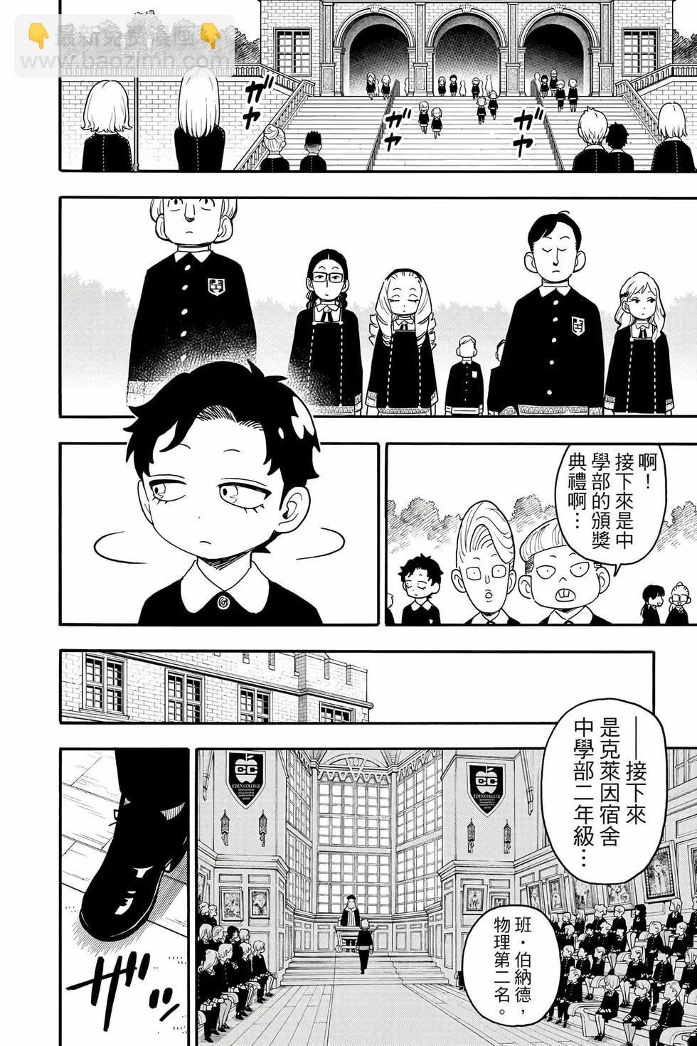 間諜過家家 - 第14卷(1/4) - 5
