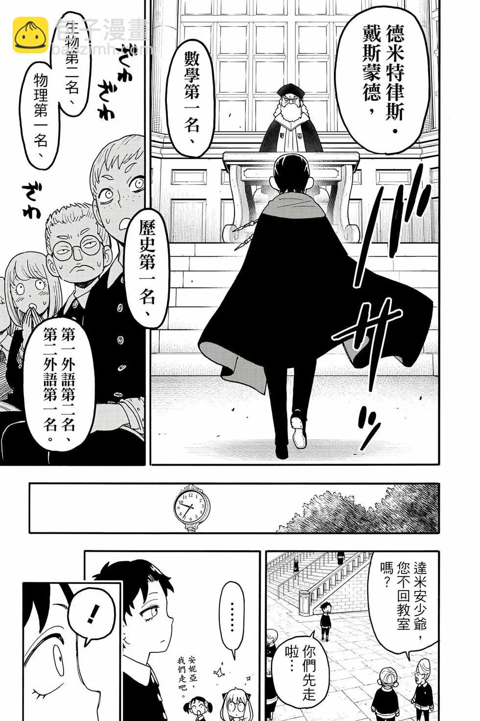 間諜過家家 - 第14卷(1/4) - 6