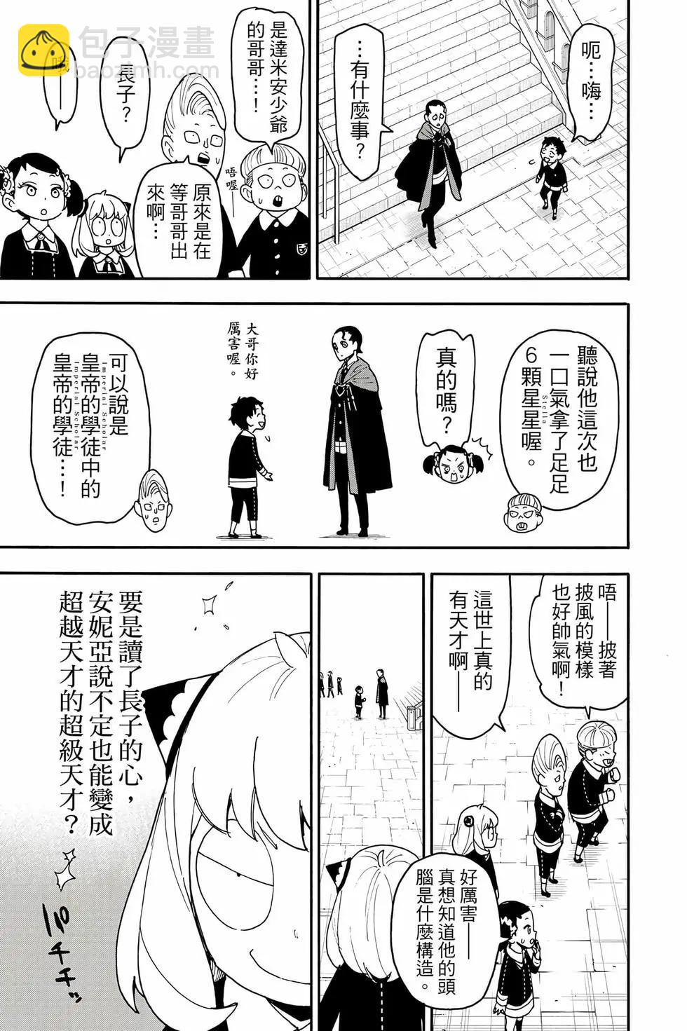 間諜過家家 - 第14卷(1/4) - 8