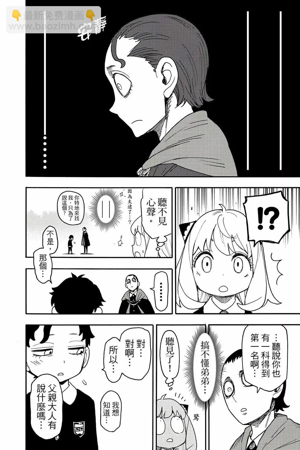 間諜過家家 - 第14卷(1/4) - 1