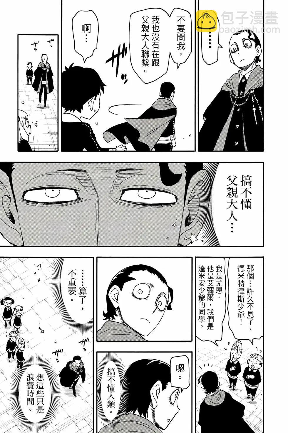 間諜過家家 - 第14卷(1/4) - 2