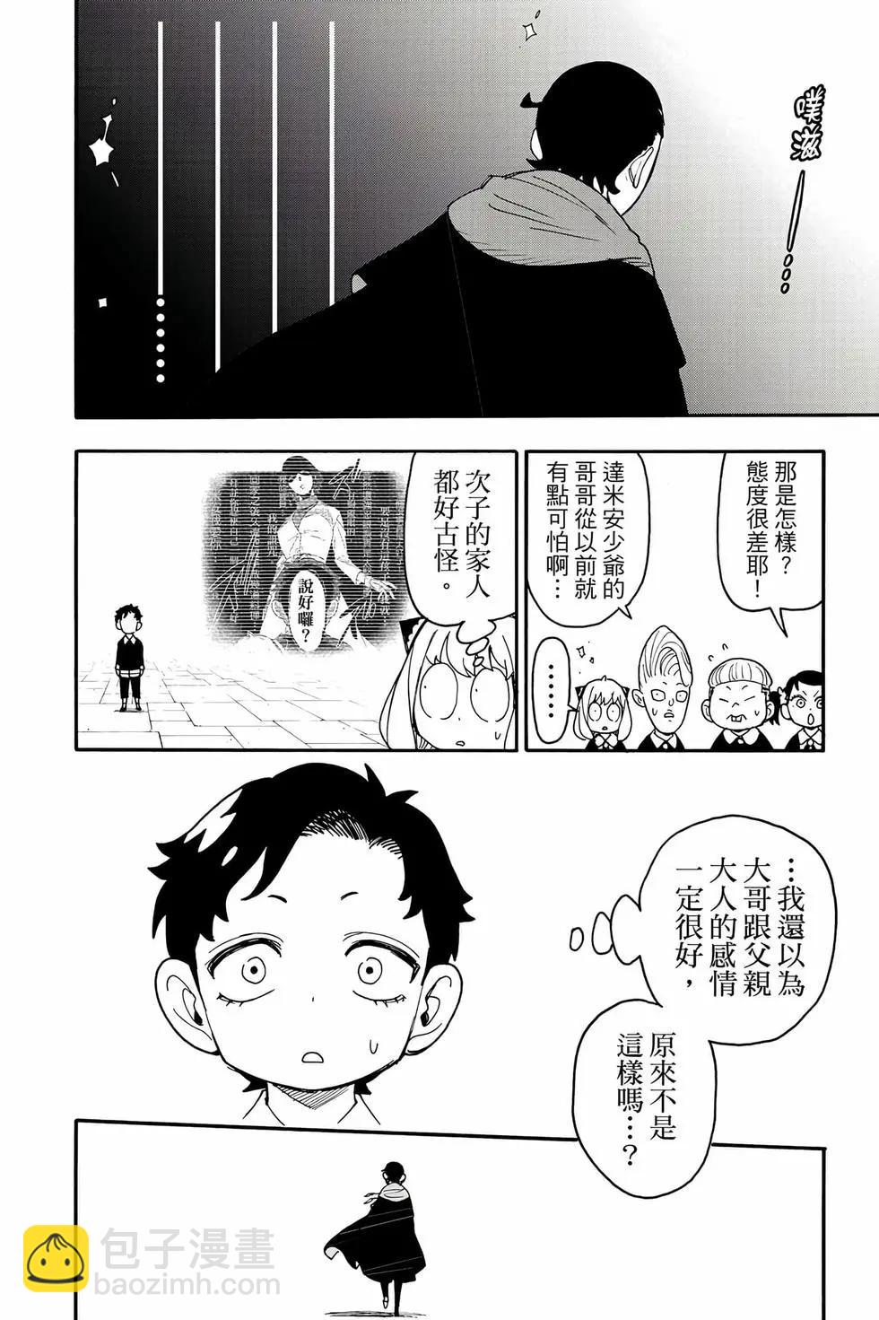 間諜過家家 - 第14卷(1/4) - 3