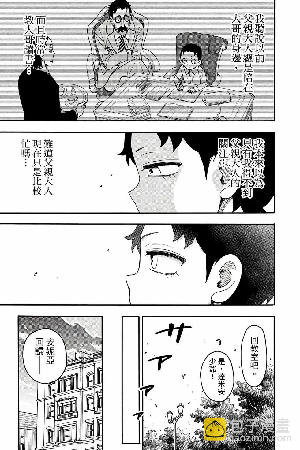 間諜過家家 - 第14卷(1/4) - 4
