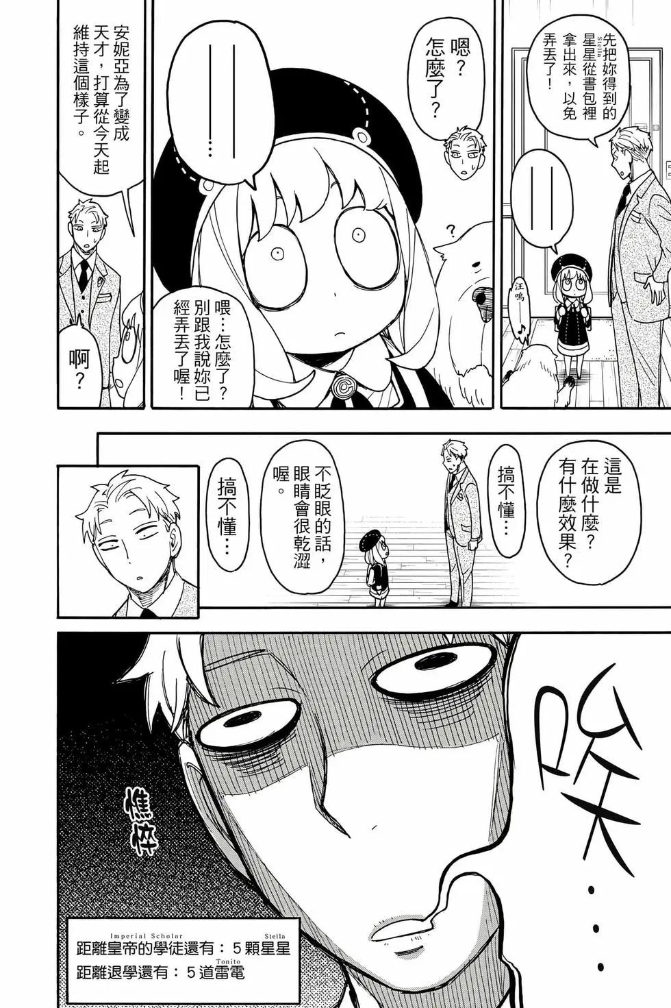 間諜過家家 - 第14卷(1/4) - 5