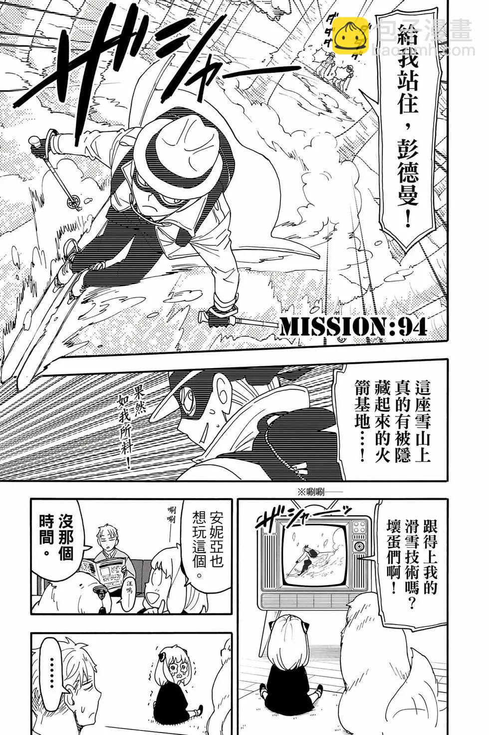 間諜過家家 - 第14卷(1/4) - 8