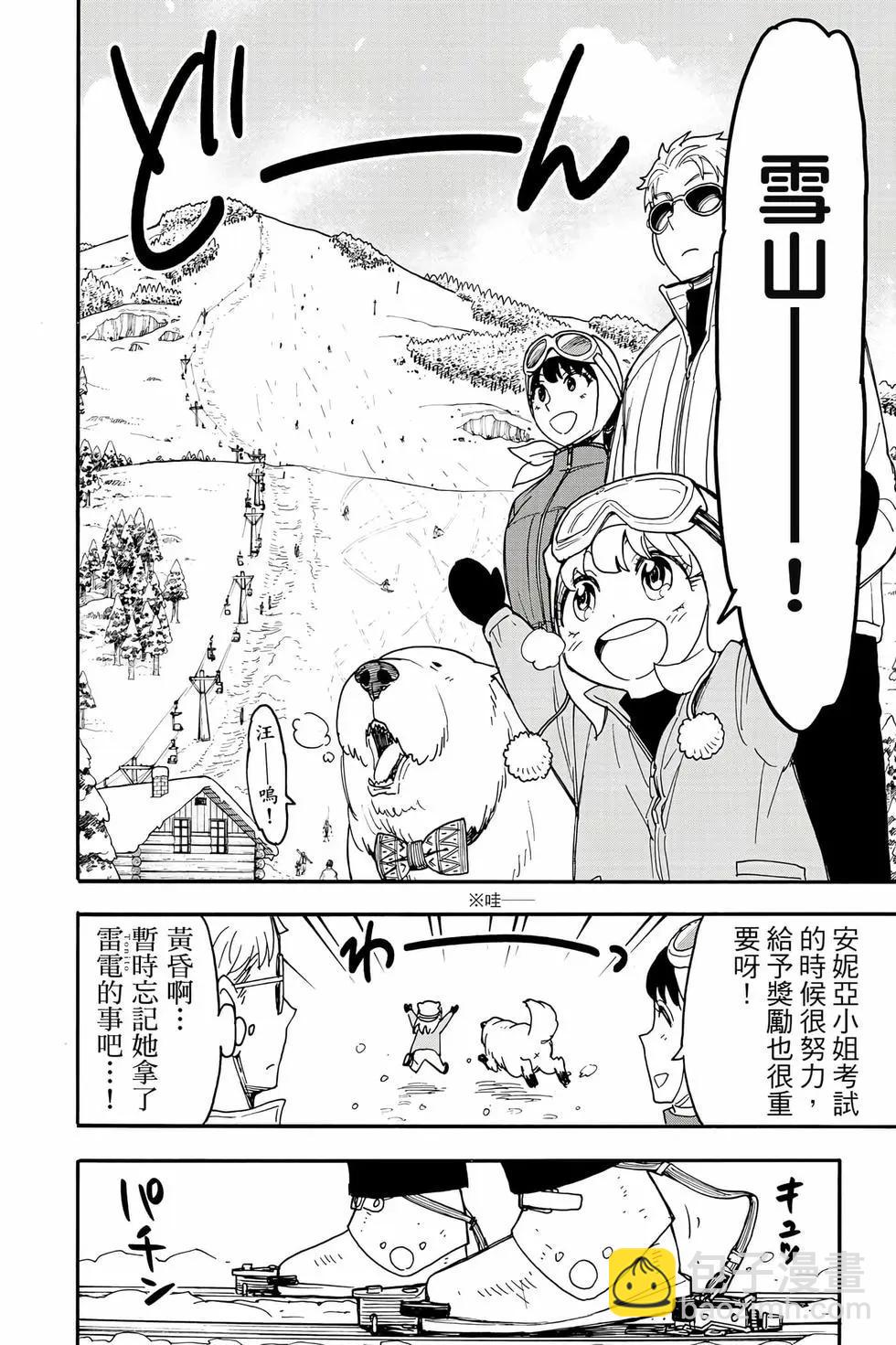 間諜過家家 - 第14卷(1/4) - 1