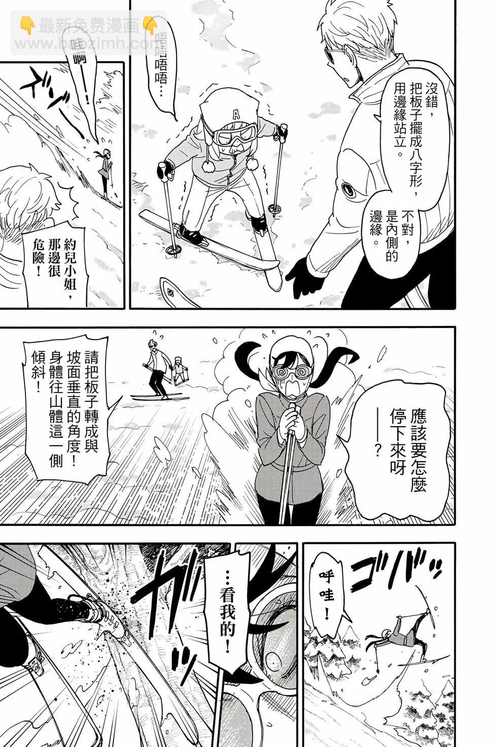 間諜過家家 - 第14卷(1/4) - 2
