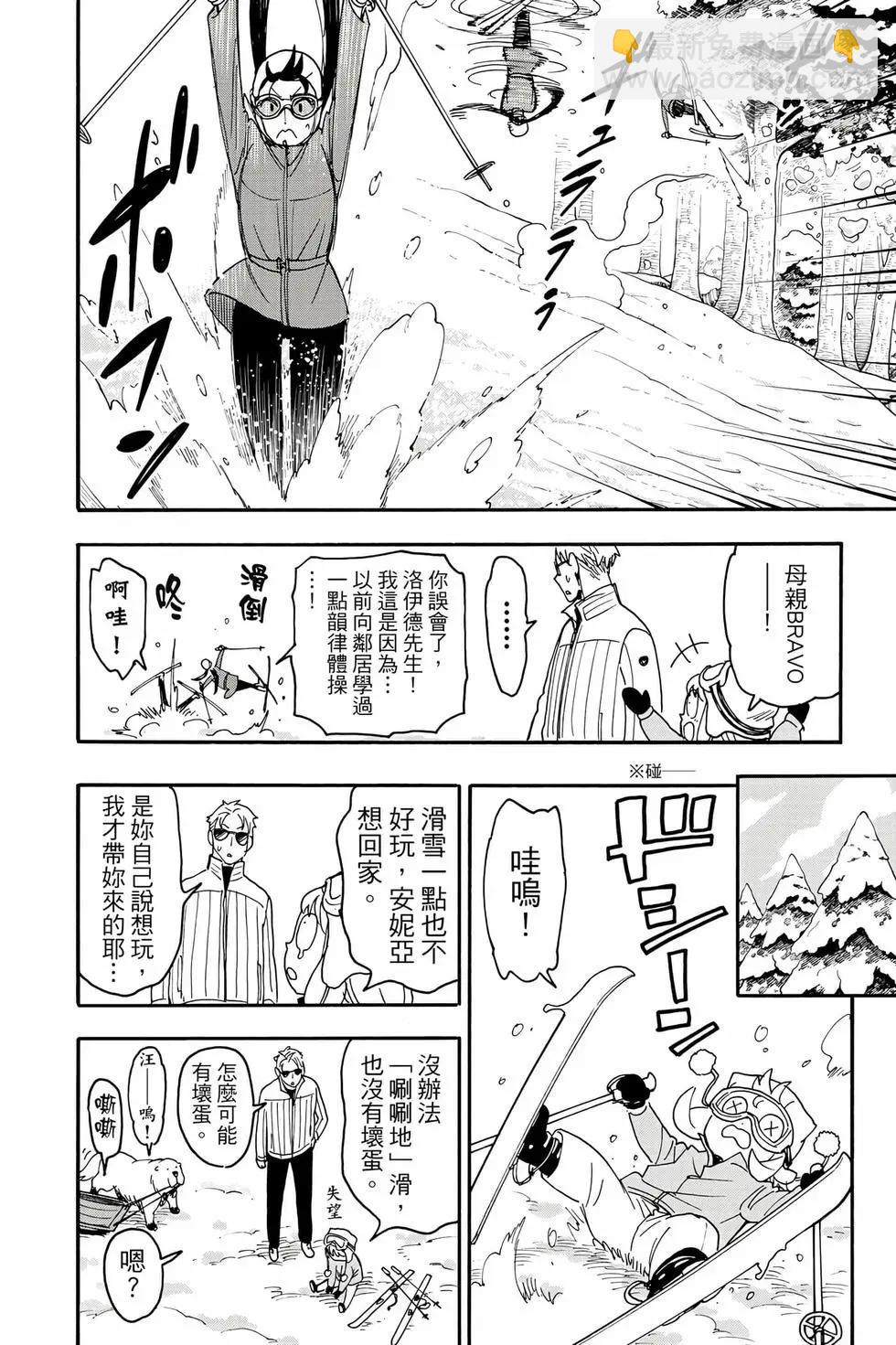 間諜過家家 - 第14卷(1/4) - 3