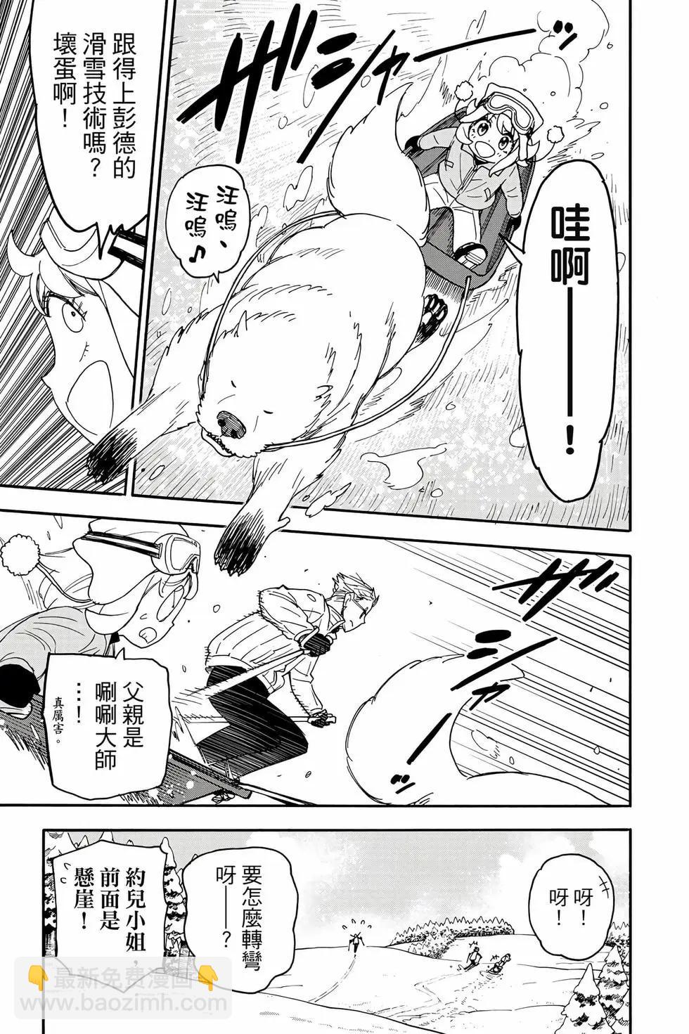 間諜過家家 - 第14卷(1/4) - 4