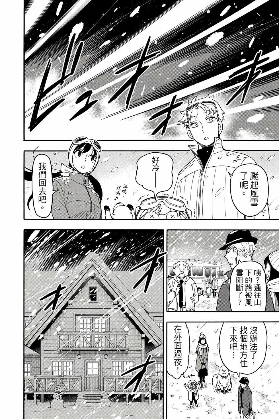 間諜過家家 - 第14卷(1/4) - 5