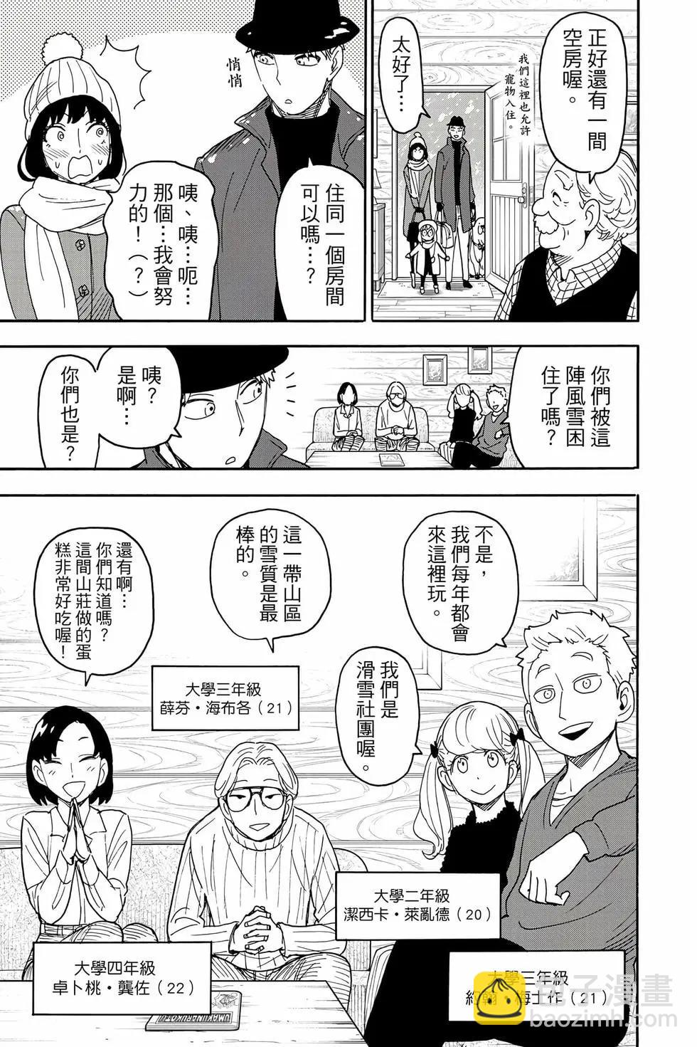 間諜過家家 - 第14卷(1/4) - 6