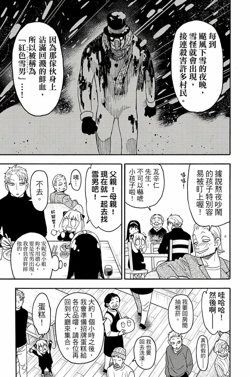 間諜過家家 - 第14卷(1/4) - 8