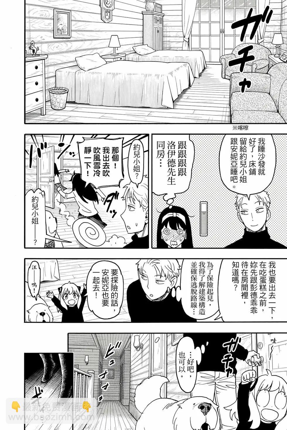 間諜過家家 - 第14卷(1/4) - 1
