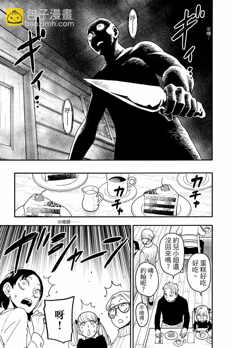 間諜過家家 - 第14卷(1/4) - 2