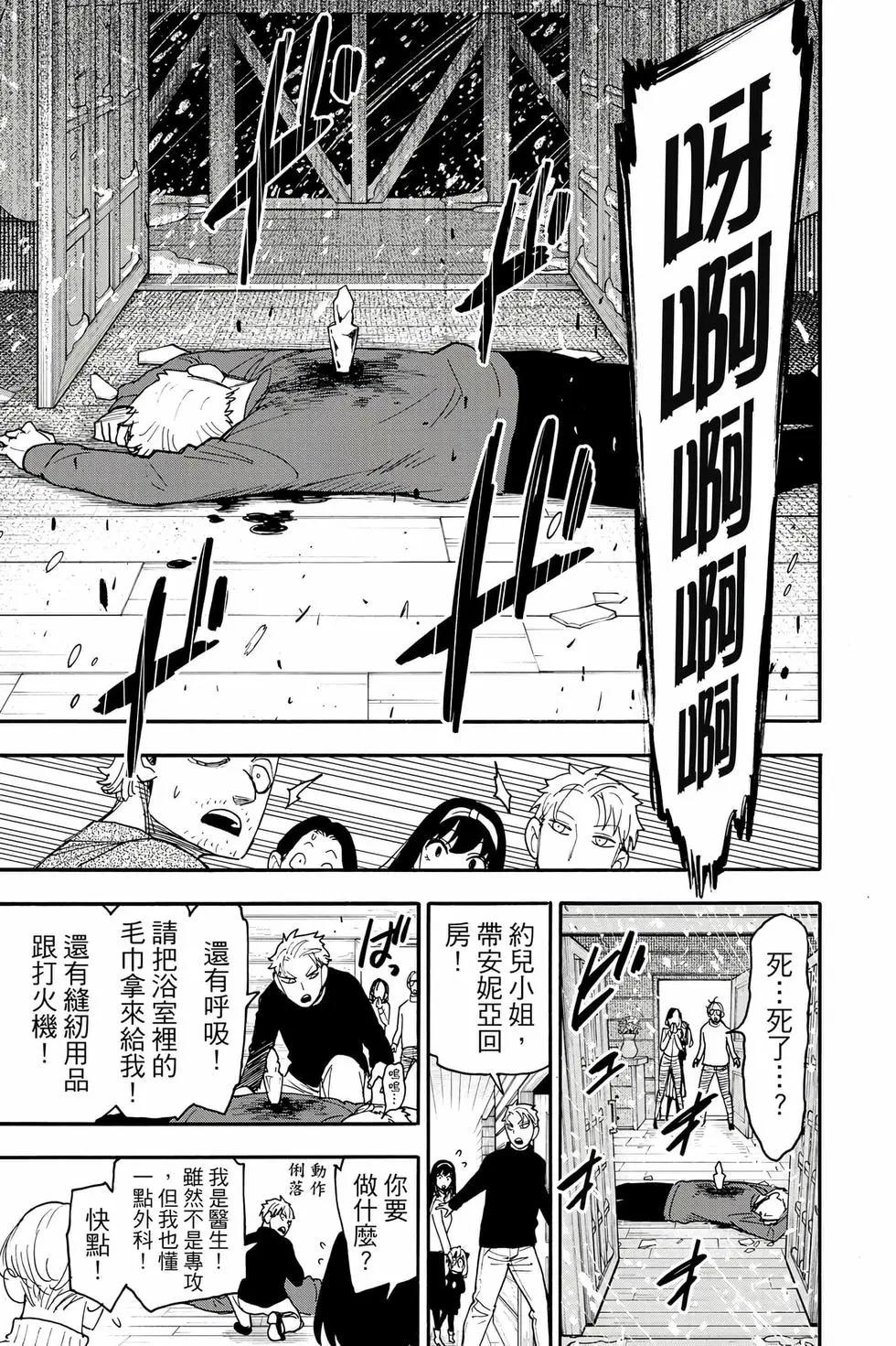間諜過家家 - 第14卷(1/4) - 4