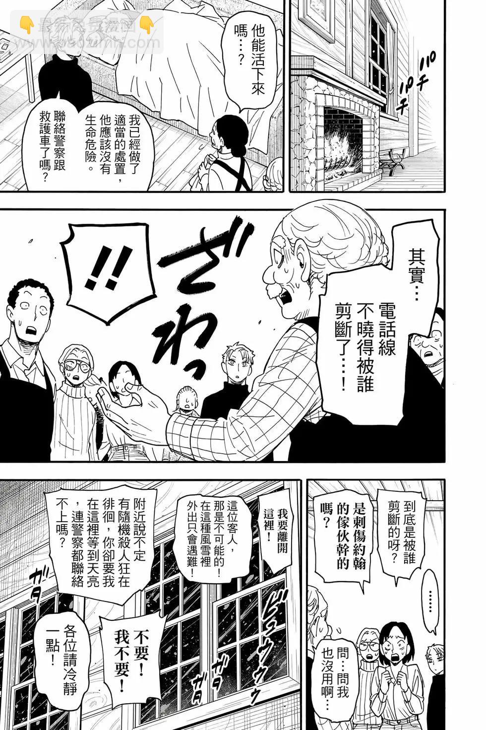 間諜過家家 - 第14卷(1/4) - 6