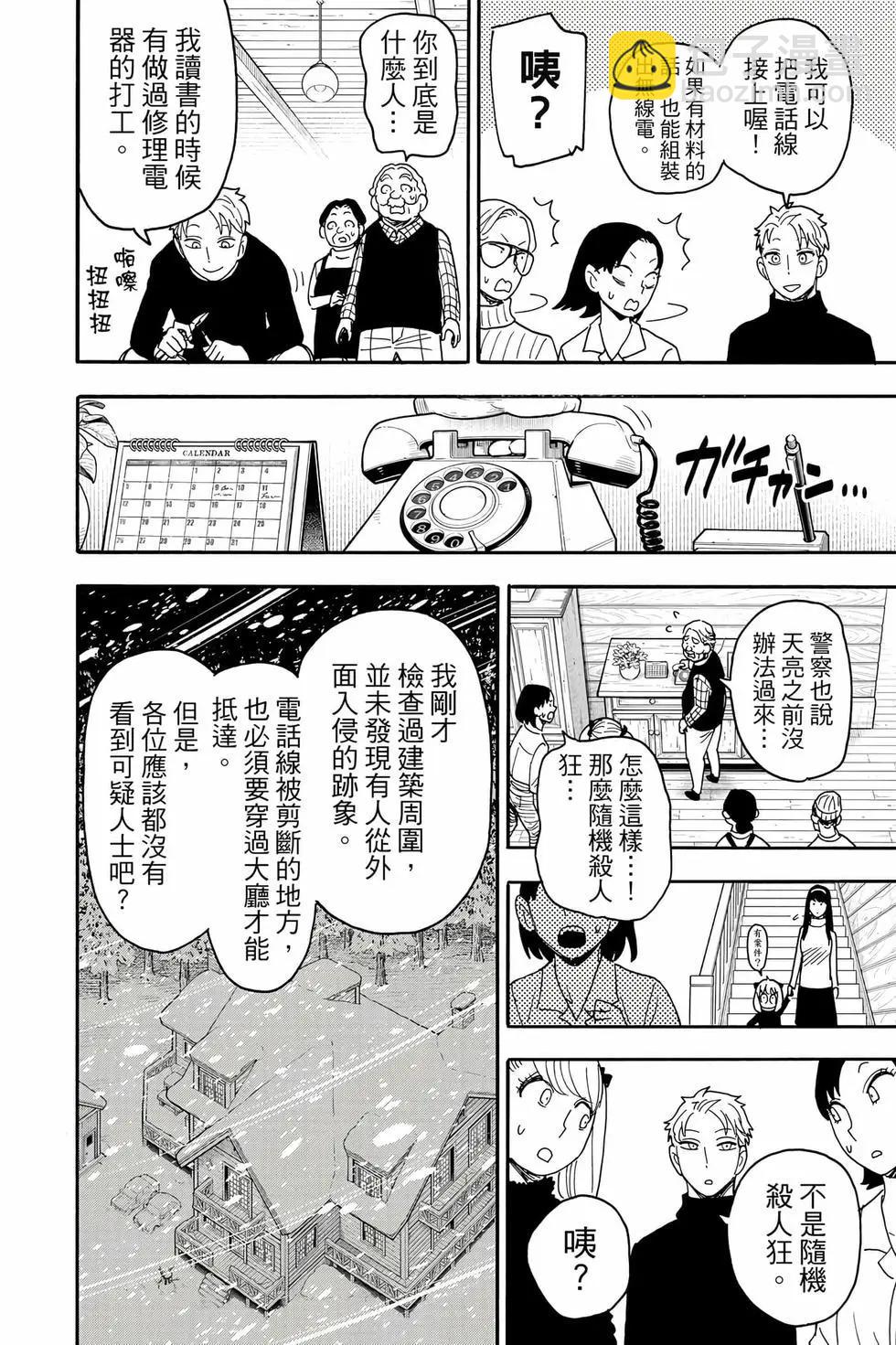 間諜過家家 - 第14卷(1/4) - 7