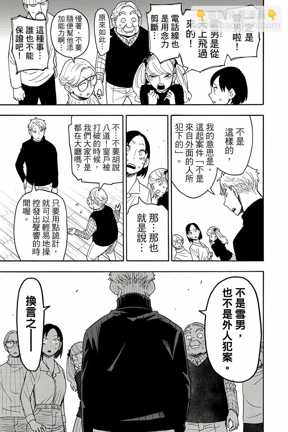 間諜過家家 - 第14卷(1/4) - 8