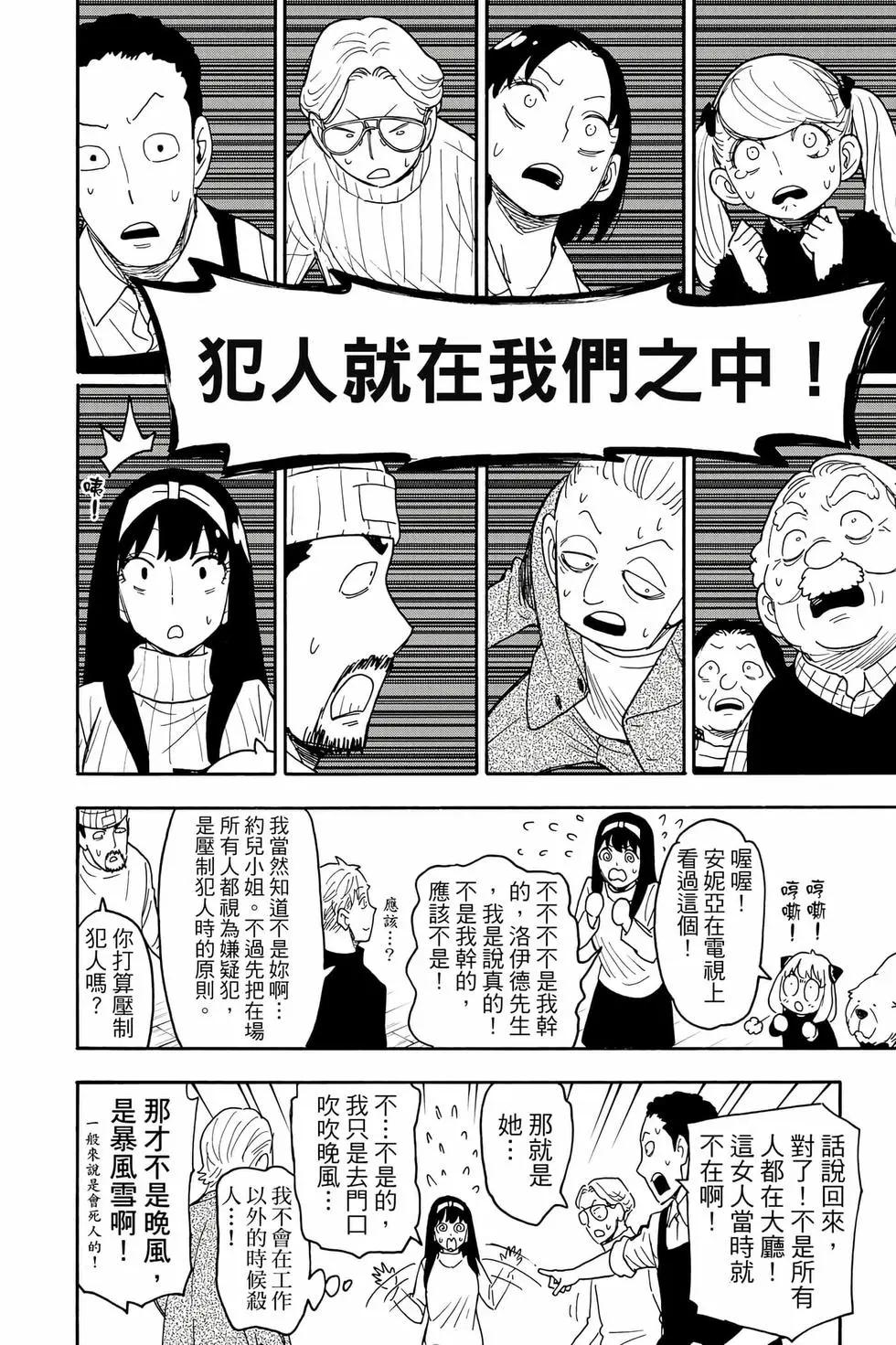 間諜過家家 - 第14卷(1/4) - 1