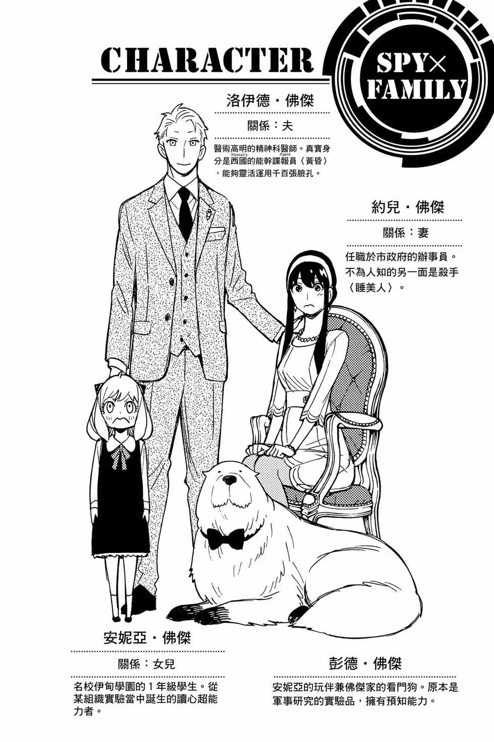 間諜過家家 - 第14卷(1/4) - 5