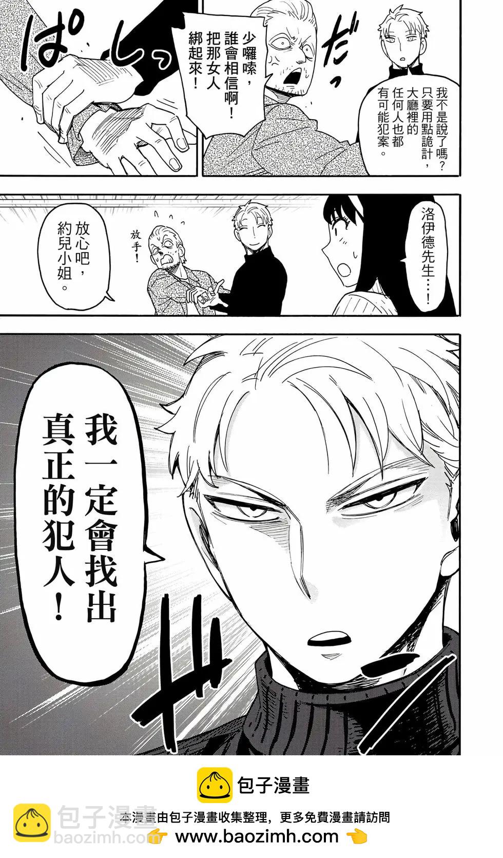 間諜過家家 - 第14卷(1/4) - 2