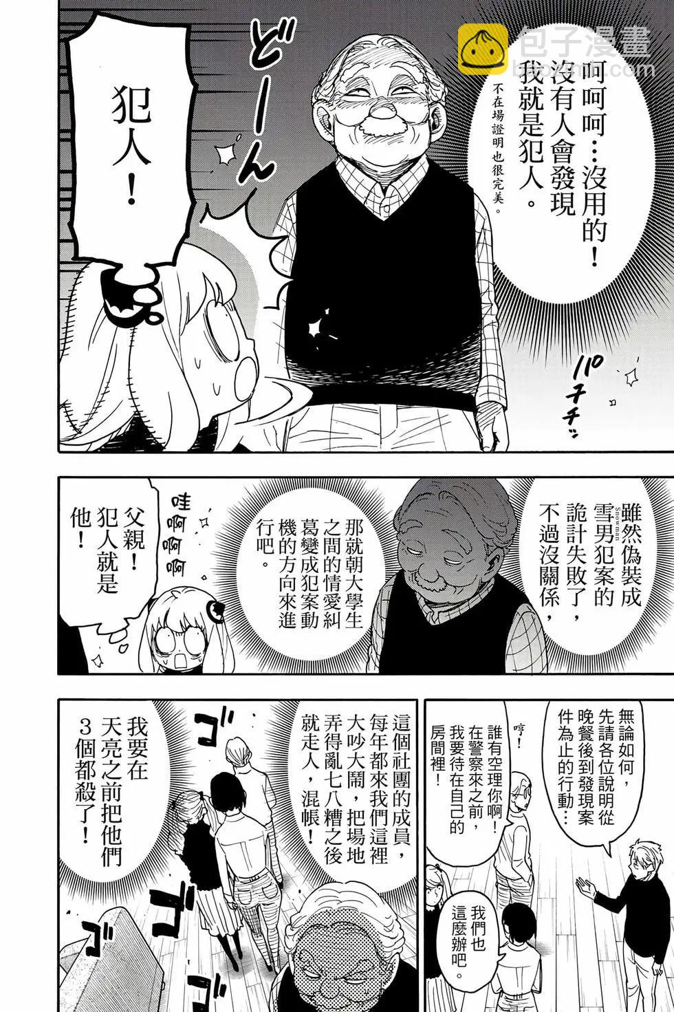 間諜過家家 - 第14卷(2/4) - 5