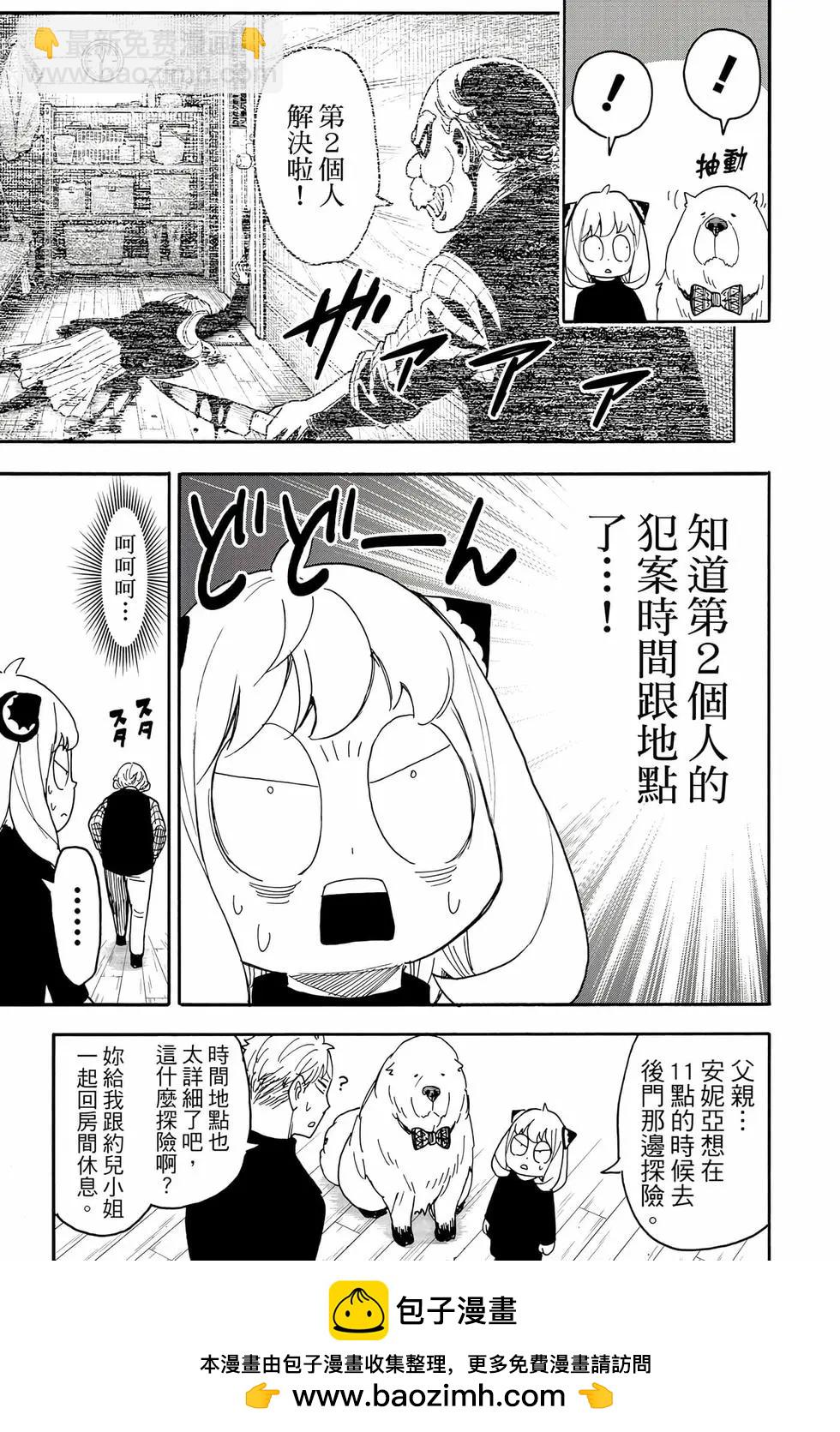 間諜過家家 - 第14卷(2/4) - 6