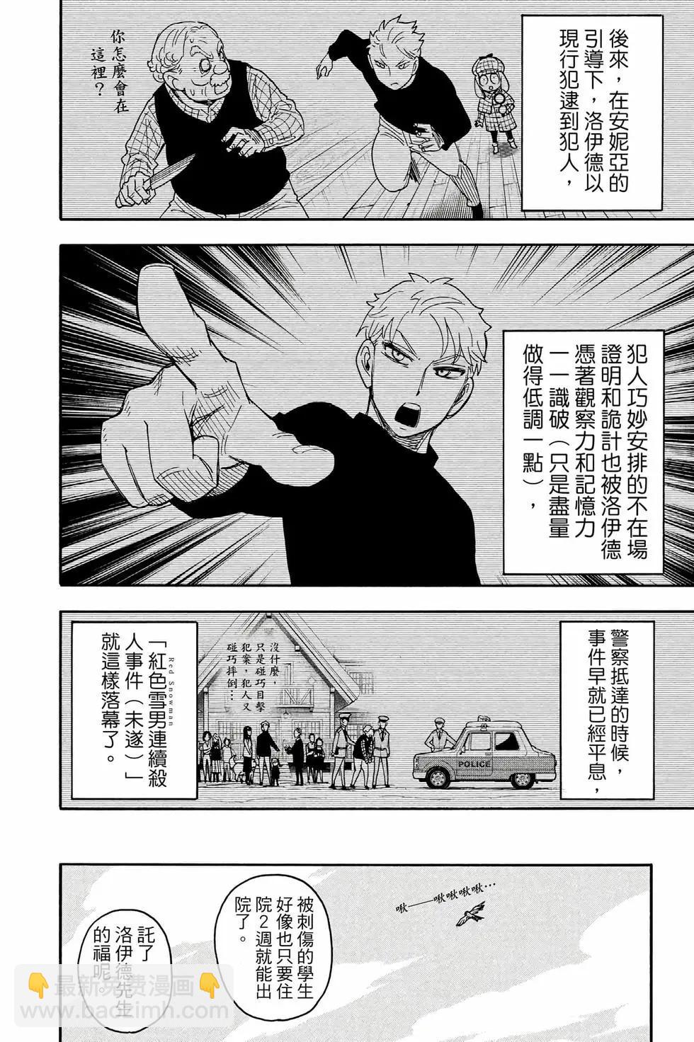 間諜過家家 - 第14卷(2/4) - 7