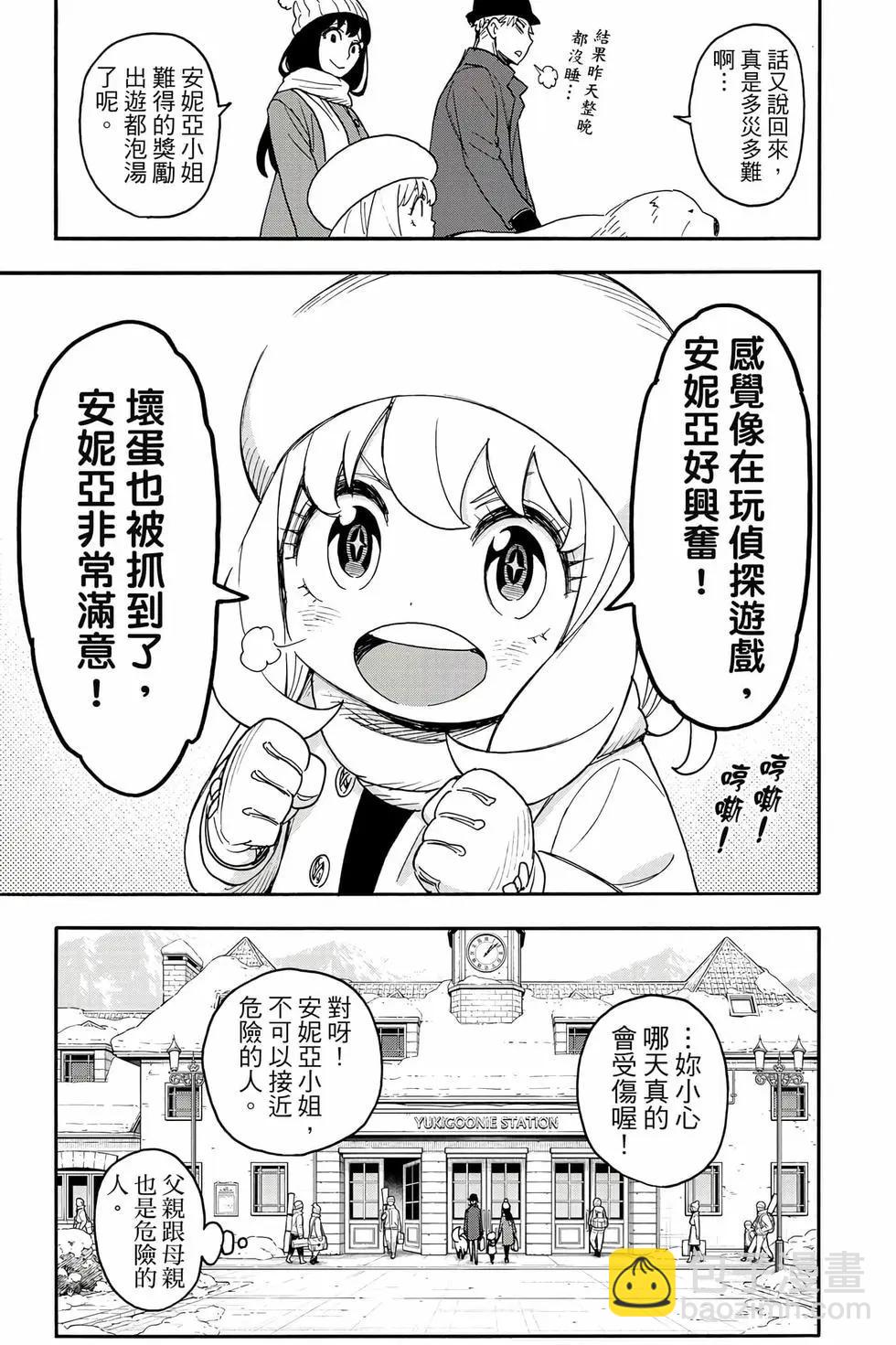 間諜過家家 - 第14卷(2/4) - 8