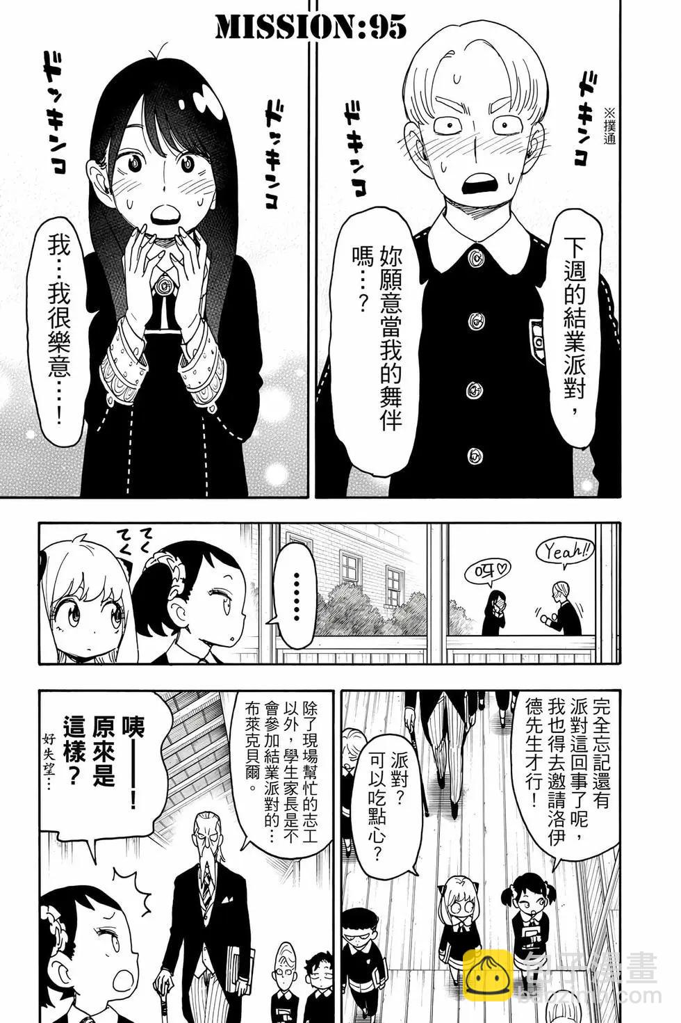 間諜過家家 - 第14卷(2/4) - 2