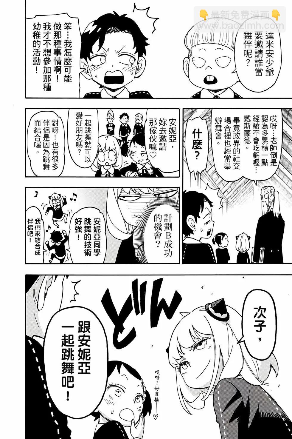 間諜過家家 - 第14卷(2/4) - 3