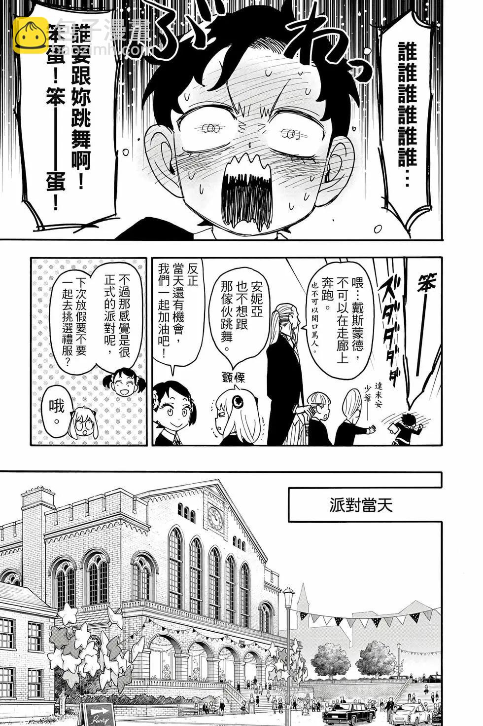 間諜過家家 - 第14卷(2/4) - 4