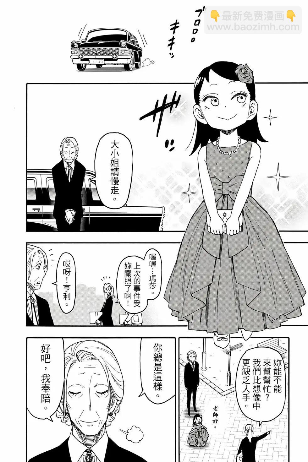 間諜過家家 - 第14卷(2/4) - 5