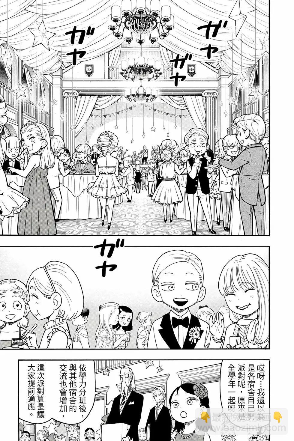 間諜過家家 - 第14卷(2/4) - 6