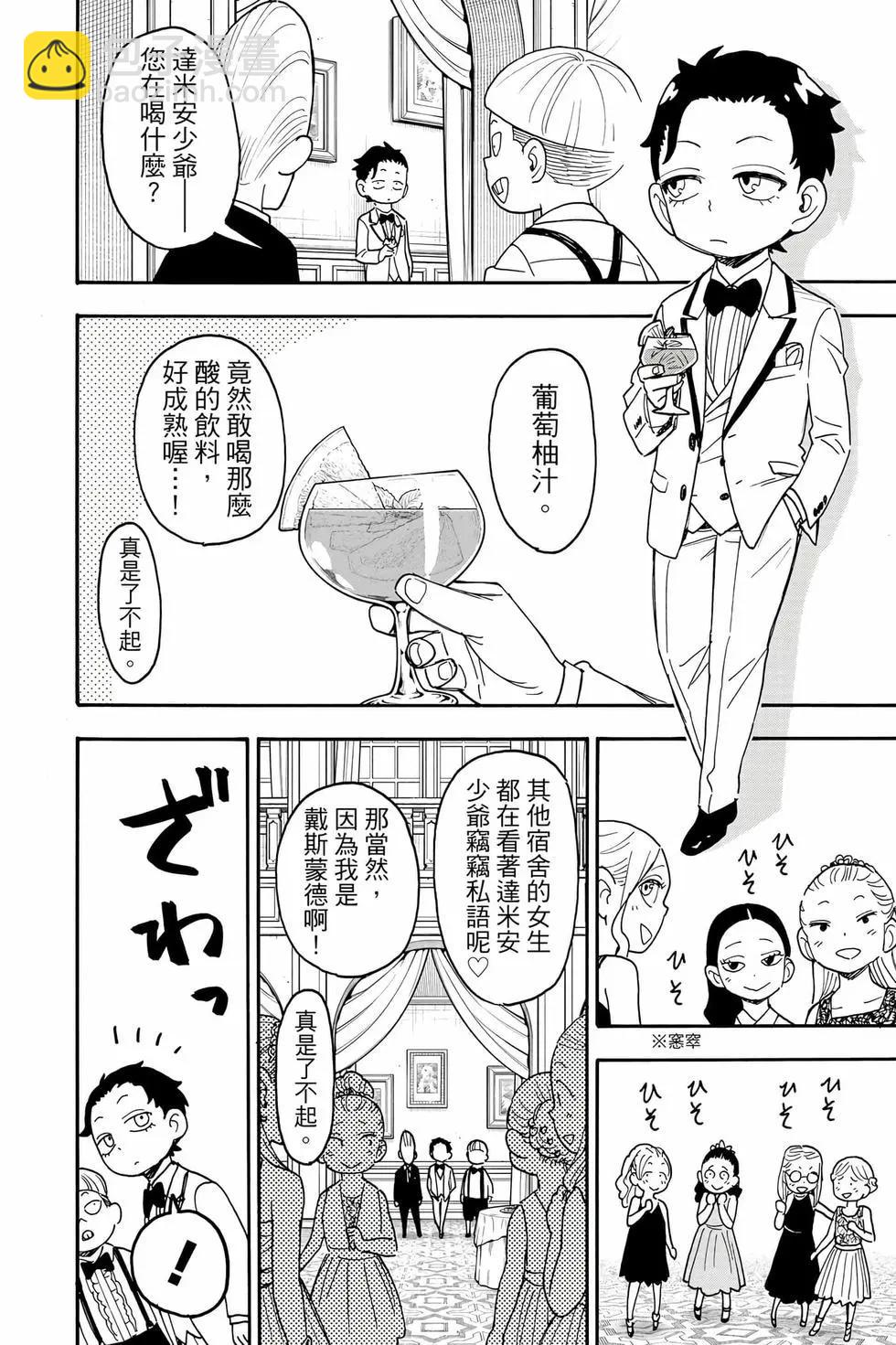 間諜過家家 - 第14卷(2/4) - 7