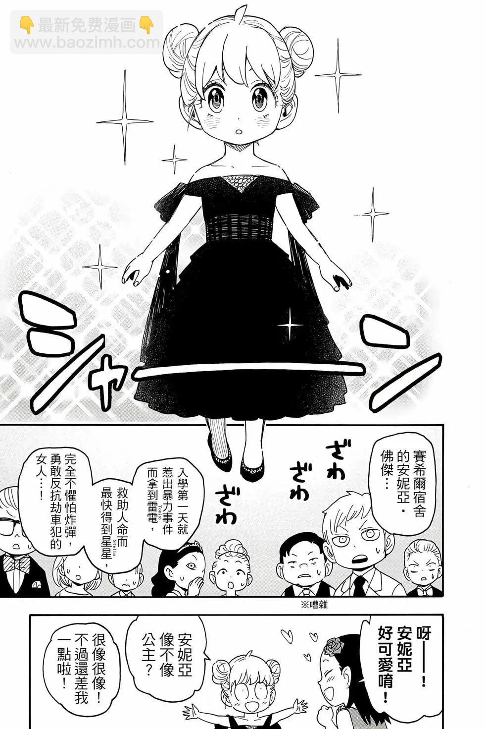 間諜過家家 - 第14卷(2/4) - 8