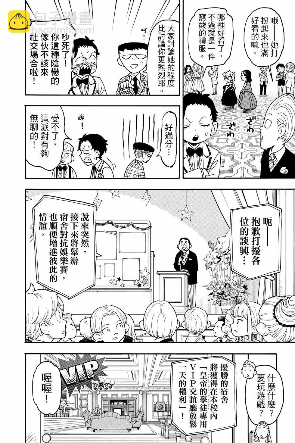 間諜過家家 - 第14卷(2/4) - 1