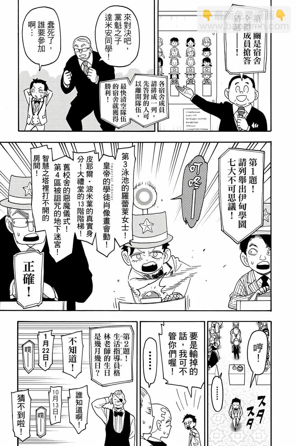 間諜過家家 - 第14卷(2/4) - 2