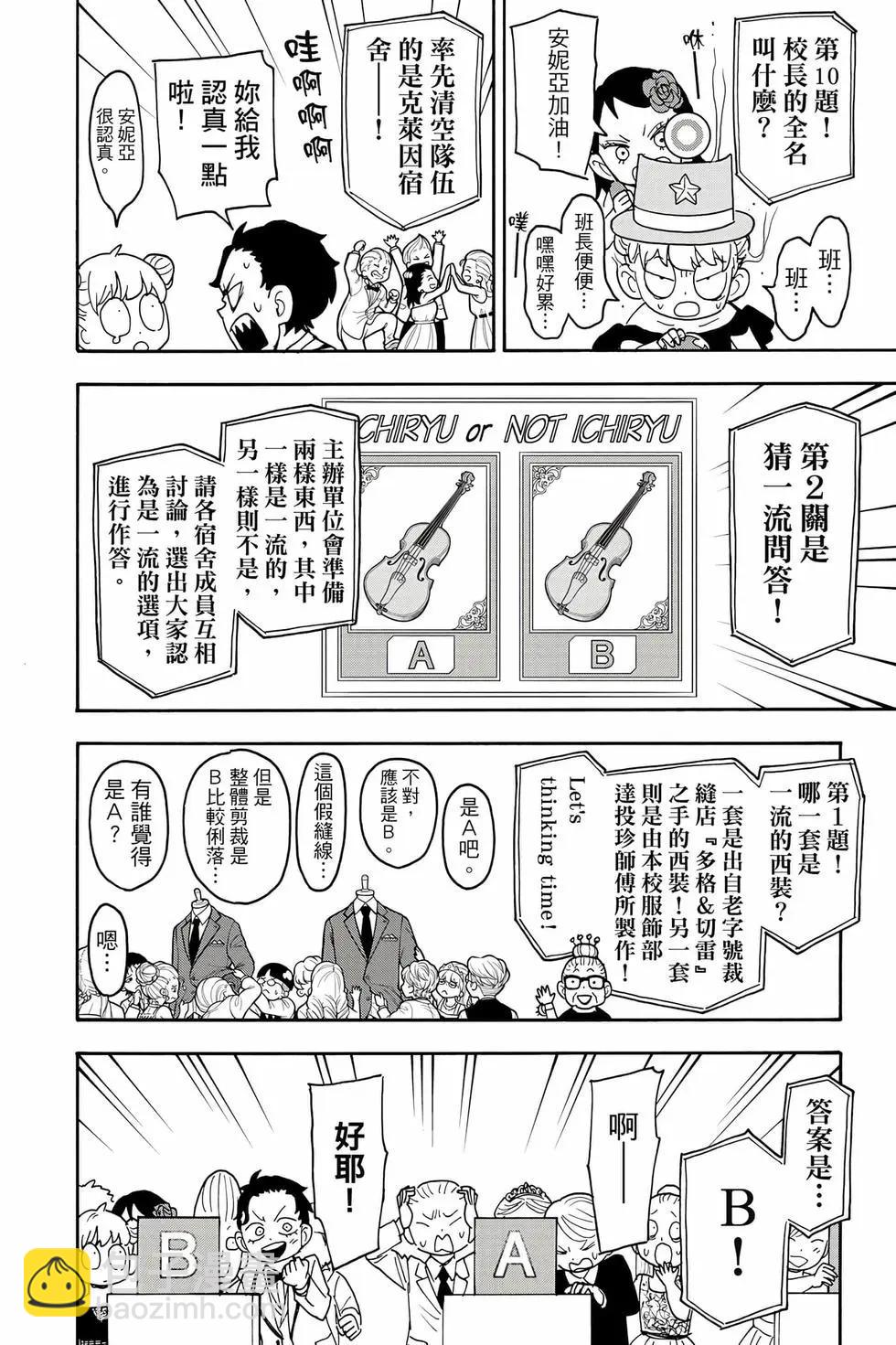 間諜過家家 - 第14卷(2/4) - 3