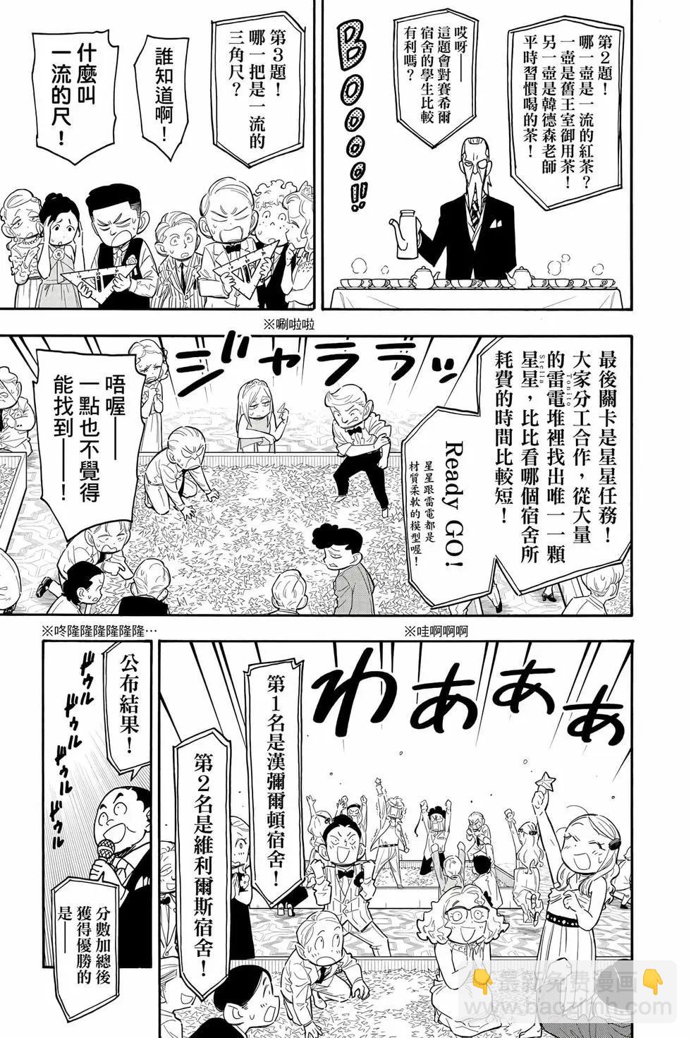 間諜過家家 - 第14卷(2/4) - 4