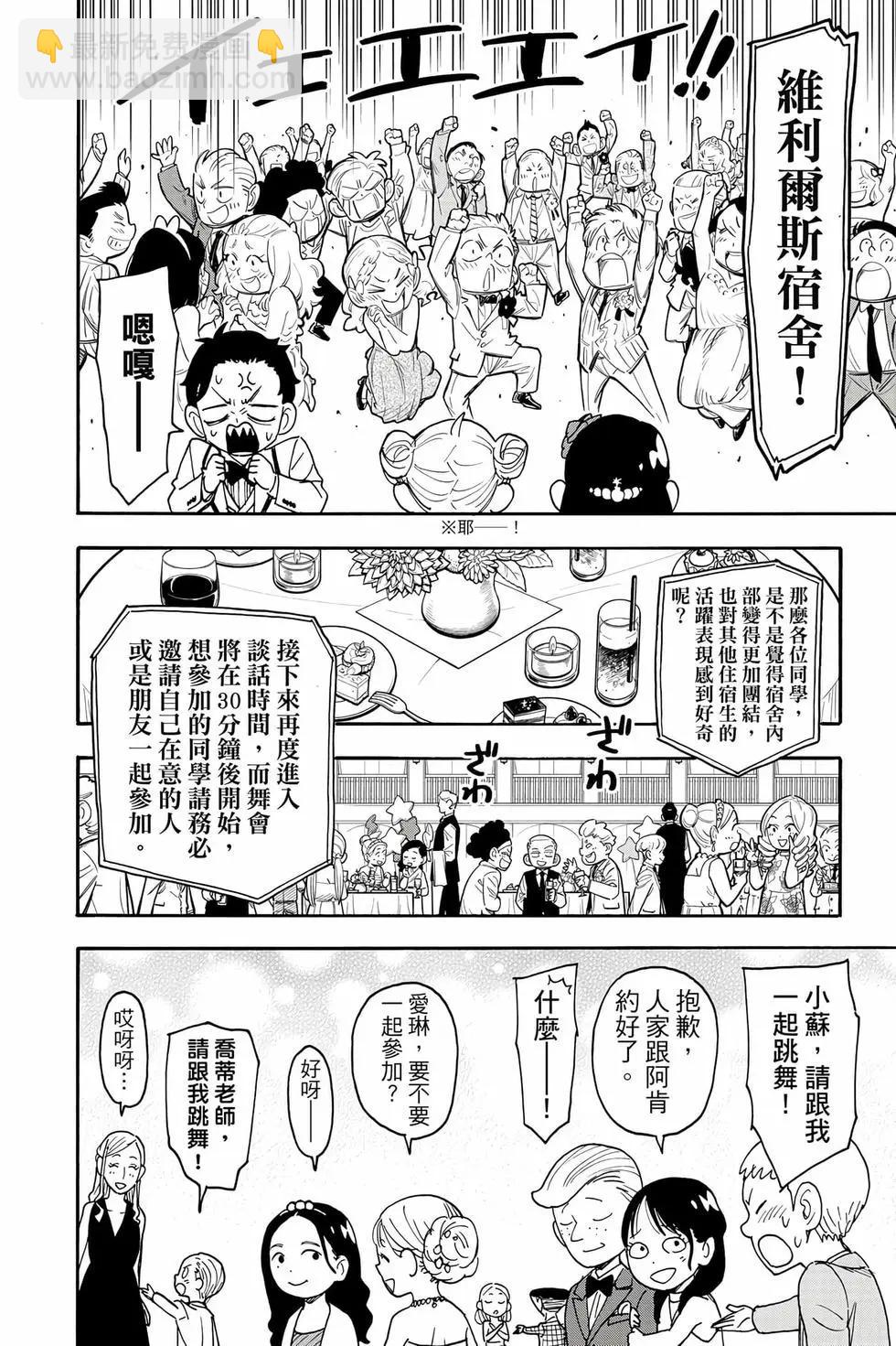 間諜過家家 - 第14卷(2/4) - 5