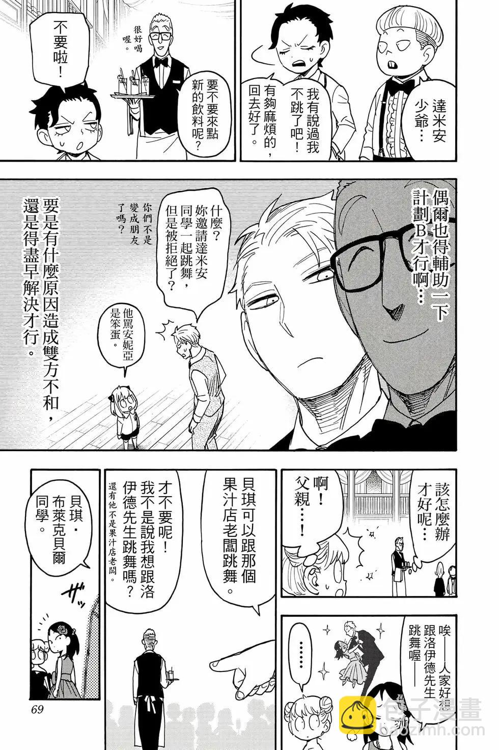 間諜過家家 - 第14卷(2/4) - 6