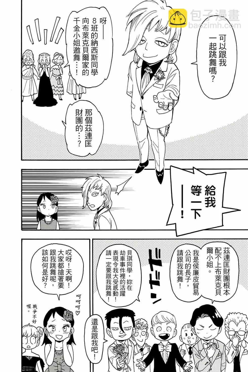 間諜過家家 - 第14卷(2/4) - 7