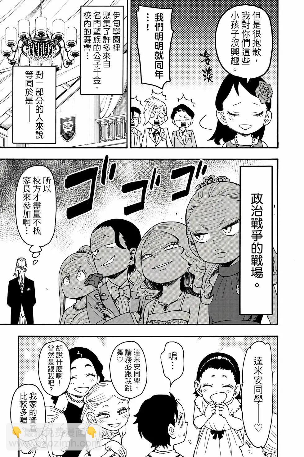 間諜過家家 - 第14卷(2/4) - 8