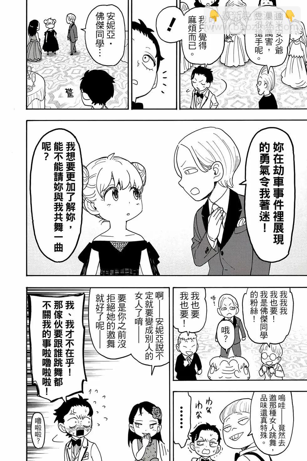 間諜過家家 - 第14卷(2/4) - 1