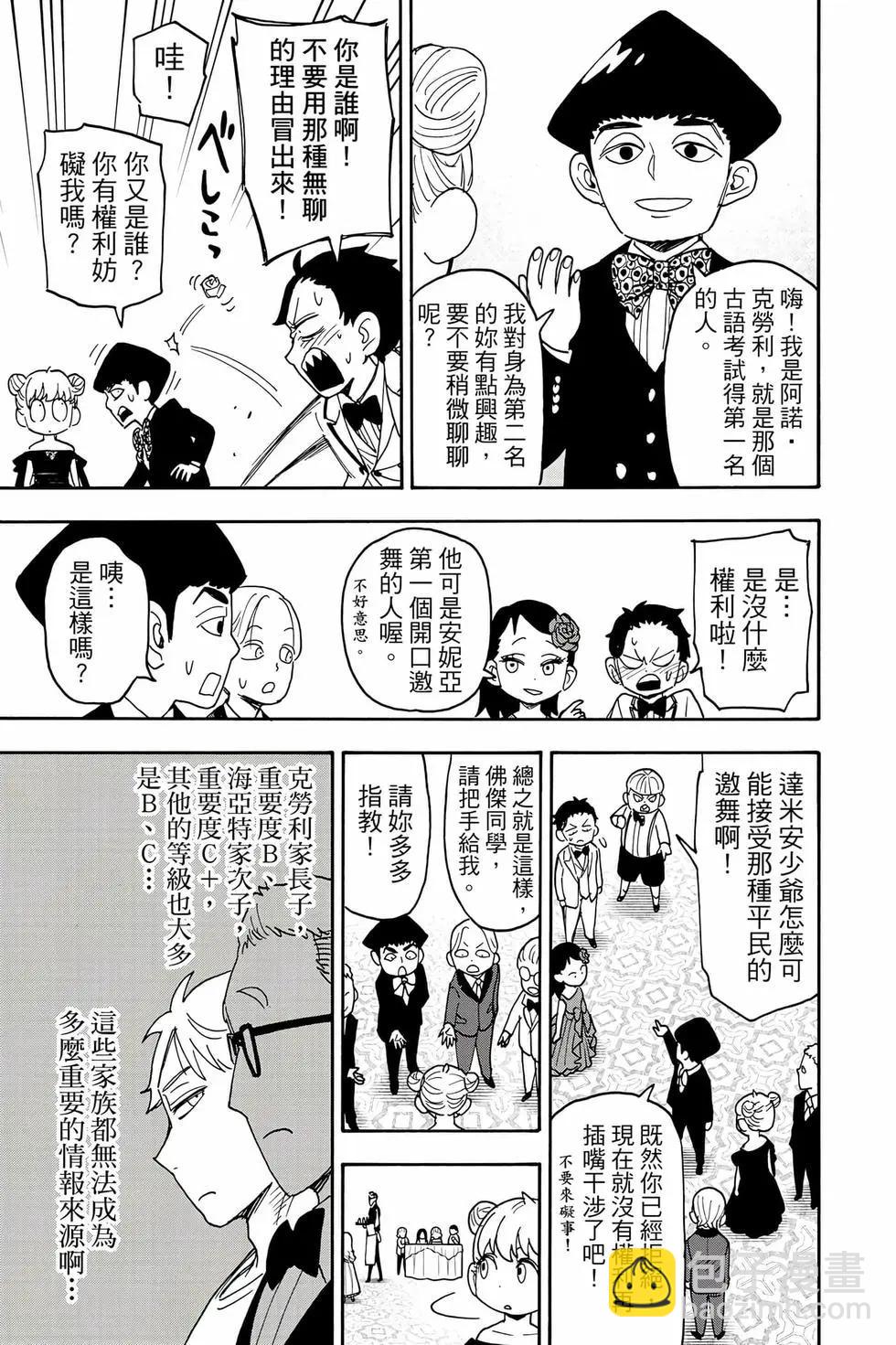 間諜過家家 - 第14卷(2/4) - 2